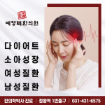 예영제한의원