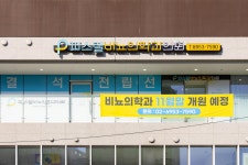 파스텔비뇨의학과의원 송파