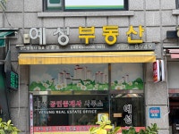 예성공인중개사사무소