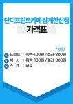 단디프린트카페 상계한신점