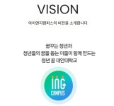 아이앤지캠퍼스