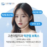 고촌더탑치과의원