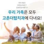 고촌더탑치과의원