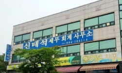 신태석세무회계사무소
