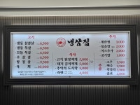 냉삼집 상동점