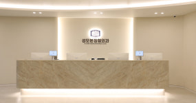 성모본정형외과의원