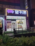 휴대폰성지 옆커폰 효자점