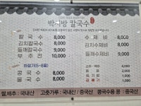 박서방해물칼국수