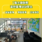 고운힐스테이트공인중개사사무소