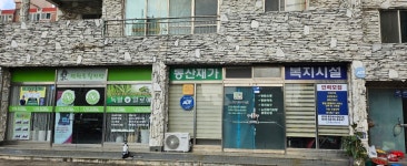 동산재가복지시설