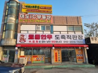마천축산