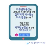 지구별공인중개사사무소