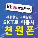 SK텔레콤 PS&M 북수원본점
