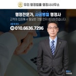 우리행정사사무소