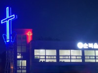 순복음콘교회