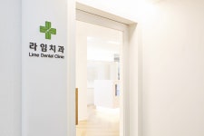 라임 치과의원