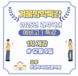 오투 과학 국어 전문 학원