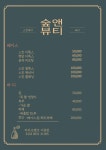 숲앤뷰티 용호점