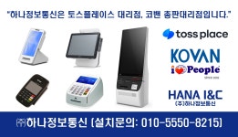 하나정보통신