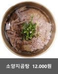 탕반집