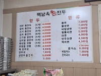 백남옥달인손만두 자양점