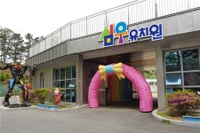 심우유치원