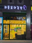 리틀꼬마김밥 안양호계점