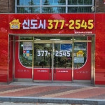 휴튼9단지세교신도시공인중개사사무소