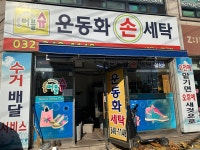 버블슈운동화손세탁