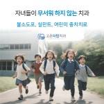 고촌더탑치과의원