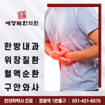 예영제한의원