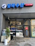 엄마수산