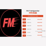 에프엠트레이닝센터