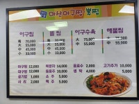 마산아구찜뽈찜