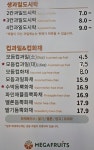 메가후르츠 후암점