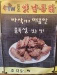 옛날통닭 관동점