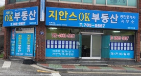 지안스OK부동산중개사무소