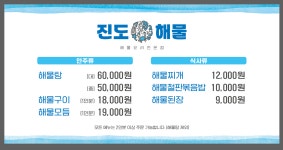진도해물