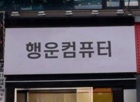컴퓨터수리