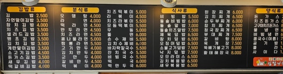 김밥나라 개신점