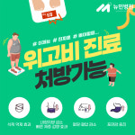 뉴민병원