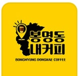봉명동내커피 평택고덕점