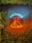 스모크바베큐캠프