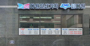다원인쇄기획