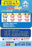 헬로키즈풀