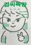김씨목장