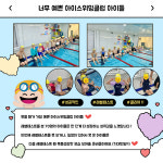 아이스위밍클럽 풍동점