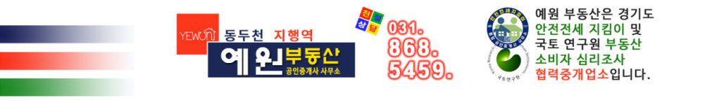 예원부동산중개사무소