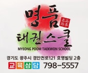 명품태권스쿨