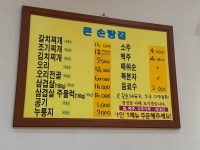 큰손탕집